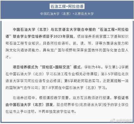 考一个专业读两所大学 北京这些高校启动跨校联合学士学位培养项目 考一个专业读两所大学 北京这些高校启动跨校联合学士学位培养项目