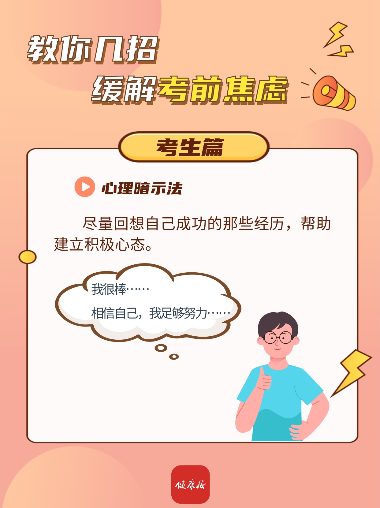 高考“加油站”｜教你几招缓解考前焦虑