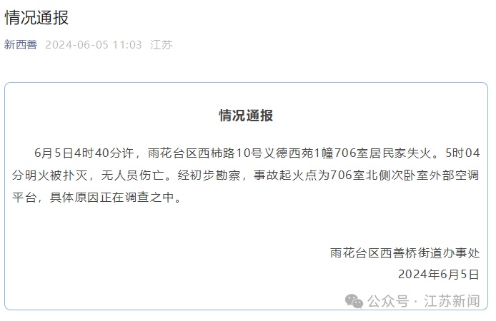 刚刚，南京雨花台区通报！