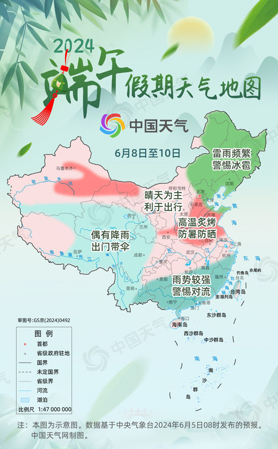 全国端午假期天气地图：北方以晴为主利出行 华南警惕强降雨