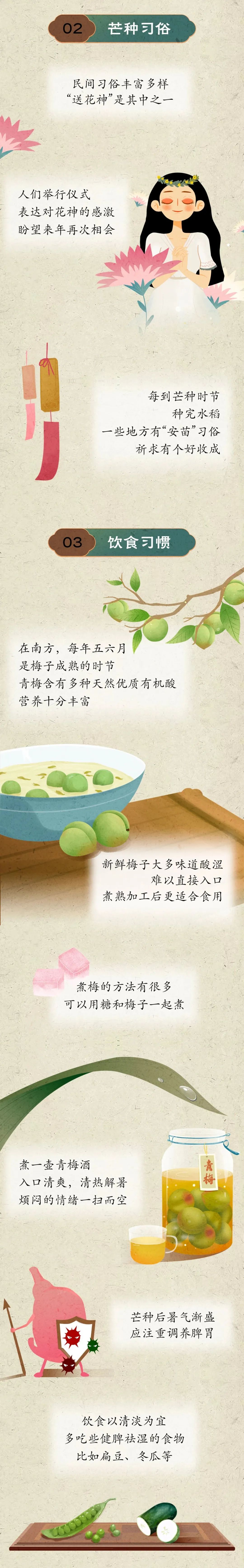 “芒种忙，忙着种”，这份祝福请查收！