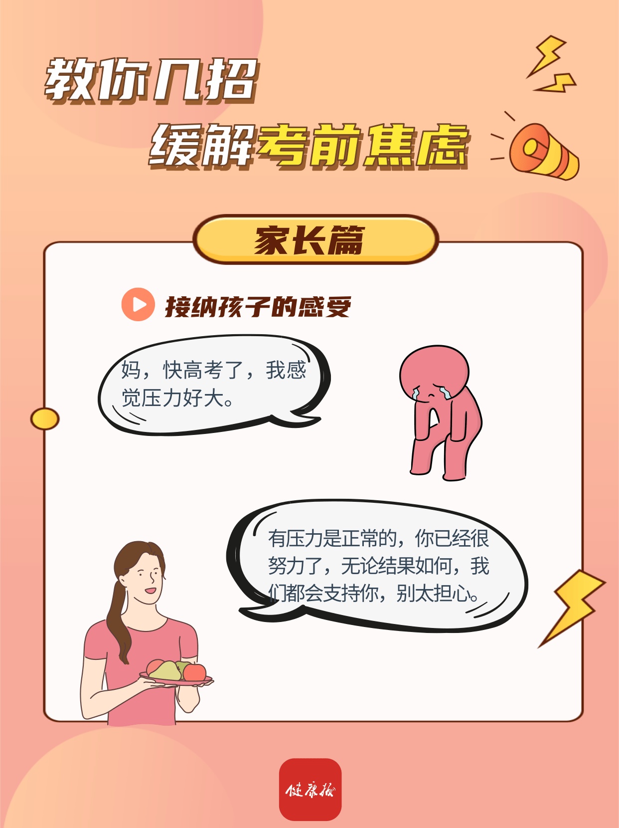 高考“加油站”｜教你几招缓解考前焦虑