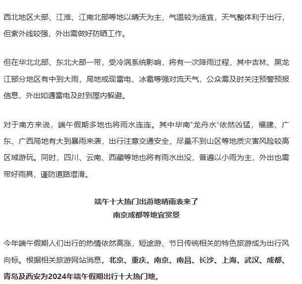 这些地方适宜出行!全国端午假期天气地图来了 这些地方适宜出行!全国端午假期天气地图来了