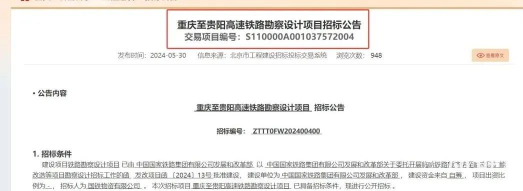 重庆贵阳，有望缩短至1小时左右！这条高铁获批