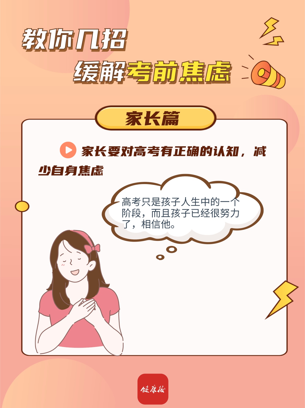 高考“加油站”｜教你几招缓解考前焦虑