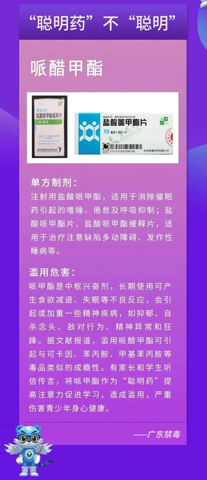 中高考临近,别让这种“聪明药”盯上孩子 中高考临近,别让这种“聪明药”盯上孩子