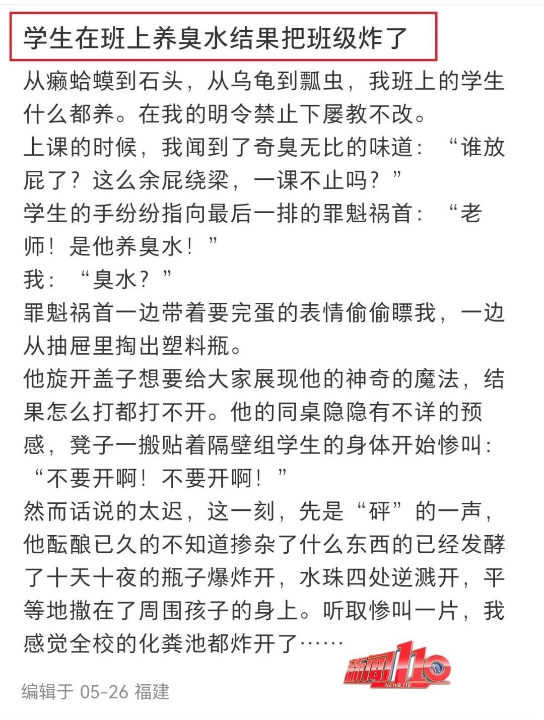 唾液、蟑螂、臭豆腐汁……福州有学生“养臭水”?医生紧急提醒:可能引发肺炎! 唾液、蟑螂、臭豆腐汁……福州有学生“养臭水”?医生紧急提醒:可能引发肺炎!