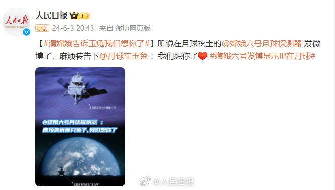 独属于中国人的浪漫！嫦娥六号真的给玉兔捎话了