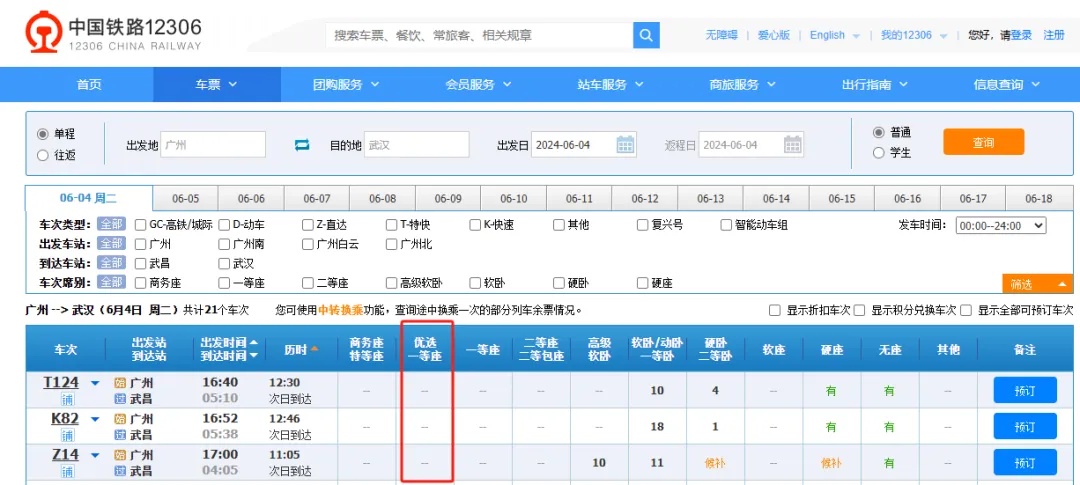 高铁新增“优选一等座”？回应来了