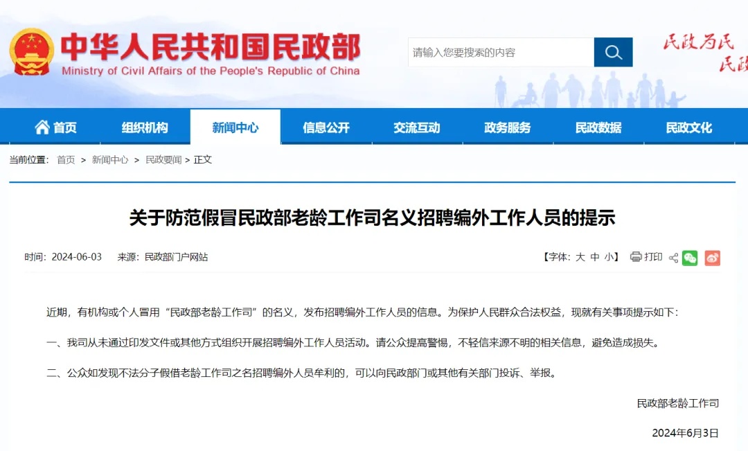 注意！有人冒用这个名义发布编外工作人员招聘信息