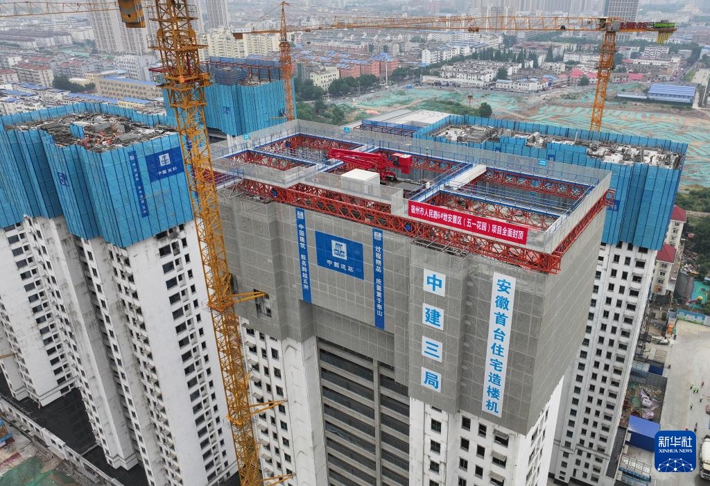 安徽:“住宅造楼机”助力重点民生工程建设 安徽:“住宅造楼机”助力重点民生工程建设