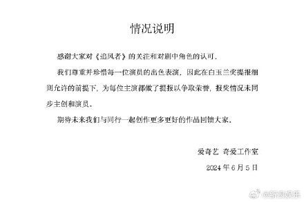 《追风者》白玉兰报奖引争议，王阳、王一博回应