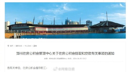 郑州住房公积金贷款最高额度上调至120万元