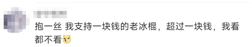 卖不动了?重回5元时代!网友:好久没吃过 卖不动了?重回5元时代!网友:好久没吃过