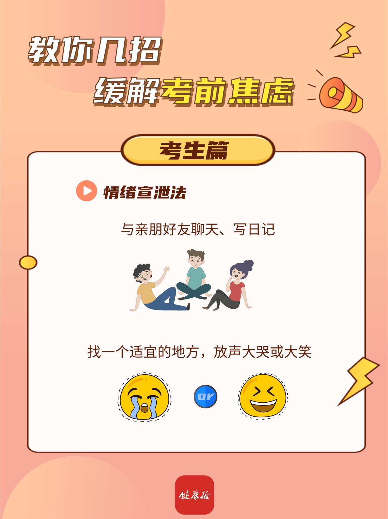 高考“加油站”｜教你几招缓解考前焦虑