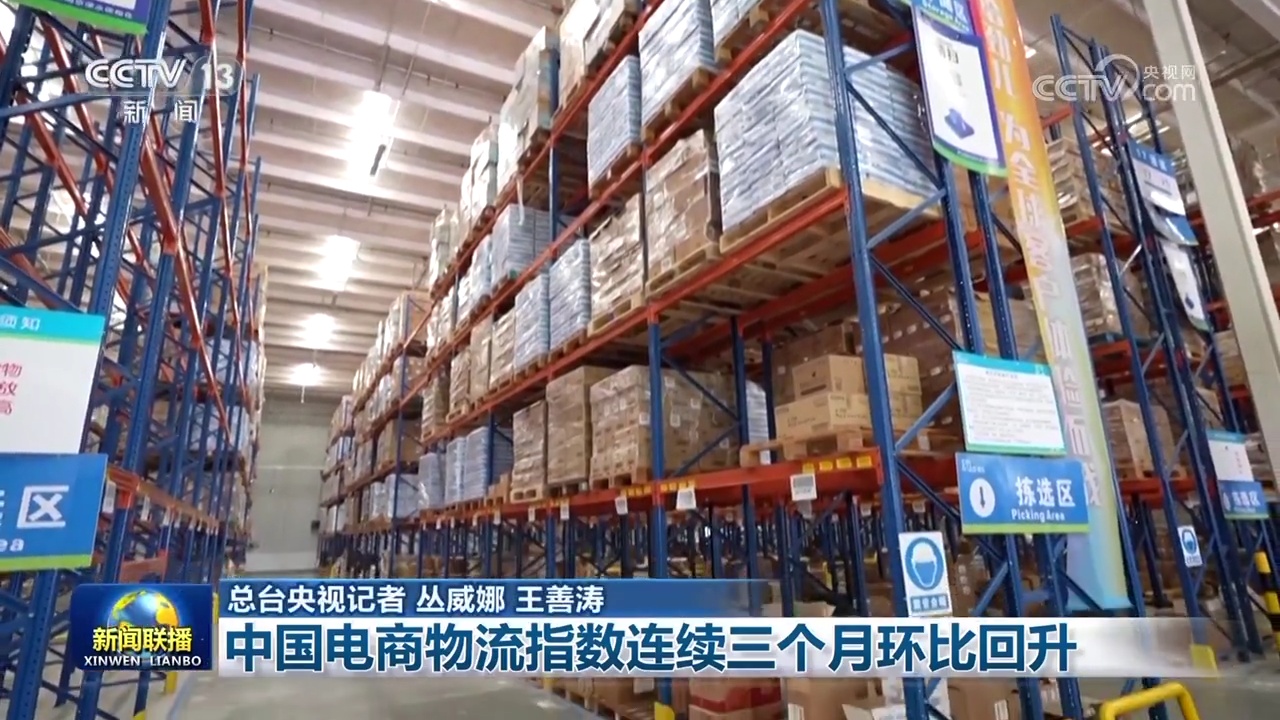 中国电商物流指数连续三个月环比回升