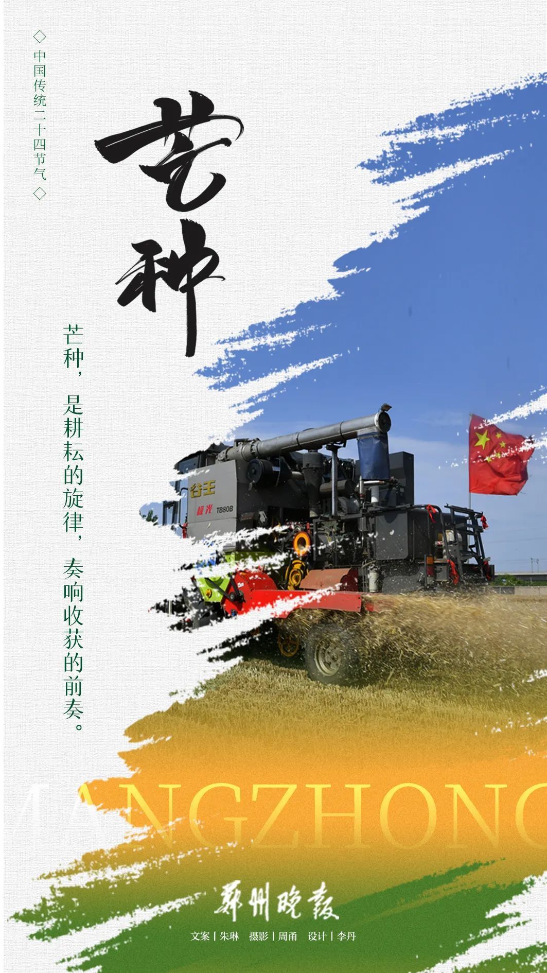 今日芒种，人生万事不过种和收