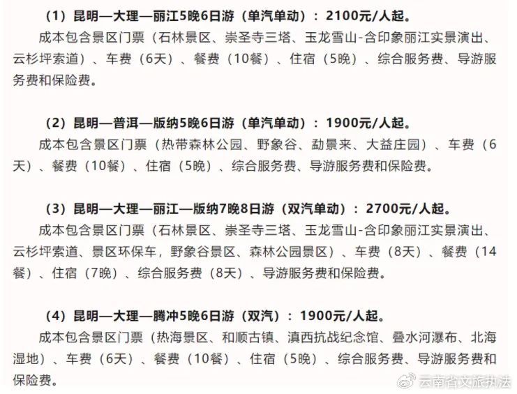 旅游有补贴？官方辟谣！
