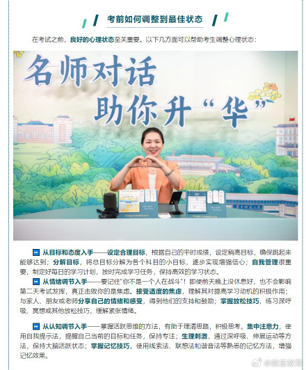 这份高考考前心理调适秘籍，请查收