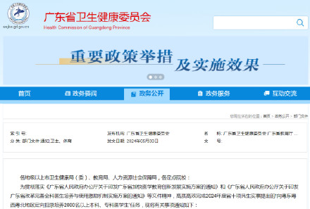 免学费，有编制！广东定向培养2406名大学生