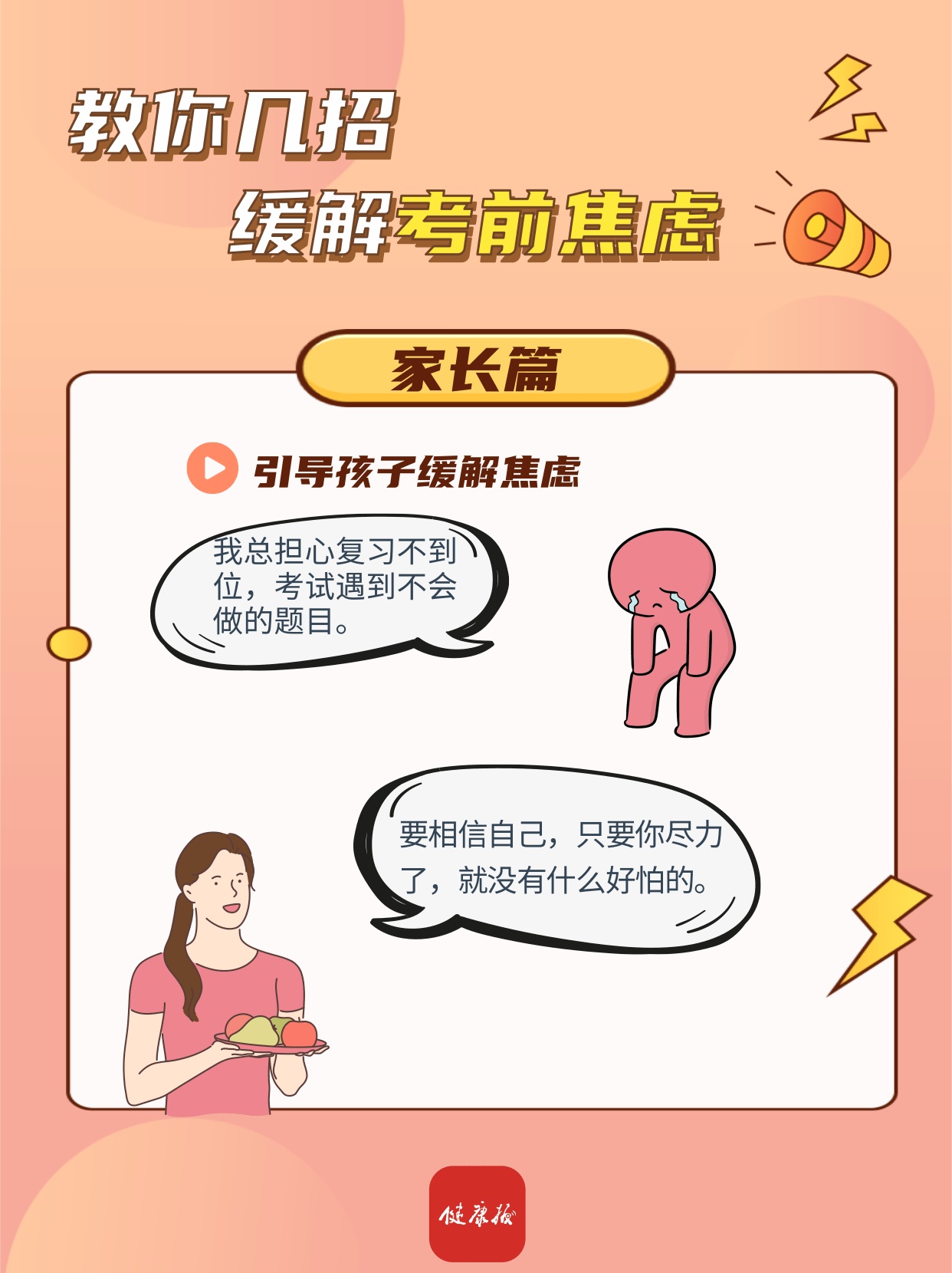 高考“加油站”｜教你几招缓解考前焦虑