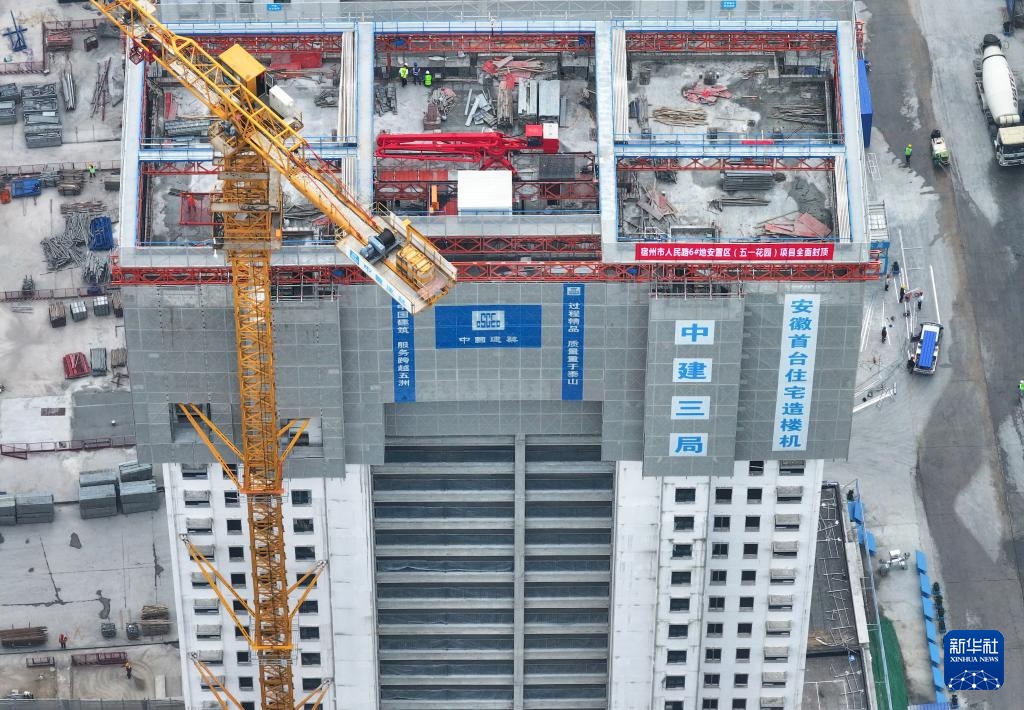 安徽:“住宅造楼机”助力重点民生工程建设 安徽:“住宅造楼机”助力重点民生工程建设