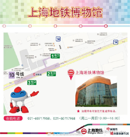 6月3日至10日：上海地铁博物馆临时闭馆