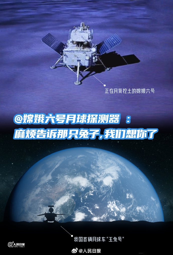 独属于中国人的浪漫！嫦娥六号真的给玉兔捎话了