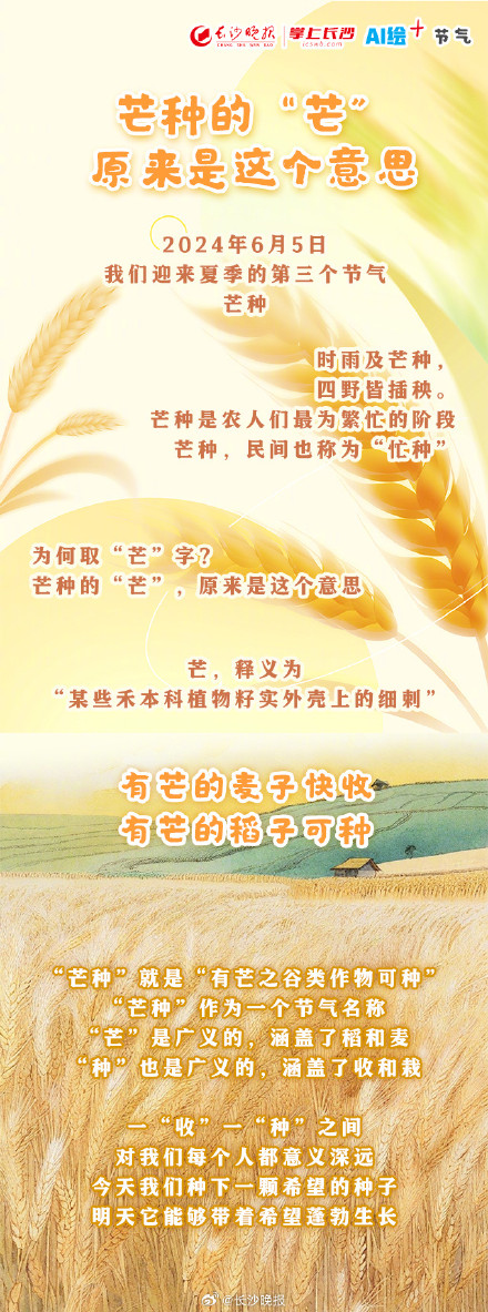 今日芒种！愿你“芒”有所获，“种”有所得