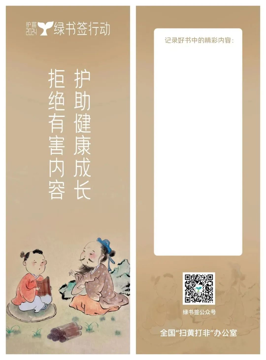 2024年“绿书签行动”开始啦! 2024年“绿书签行动”开始啦!