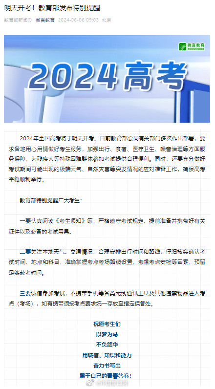 明天开考!教育部发布特别提醒 明天开考!教育部发布特别提醒