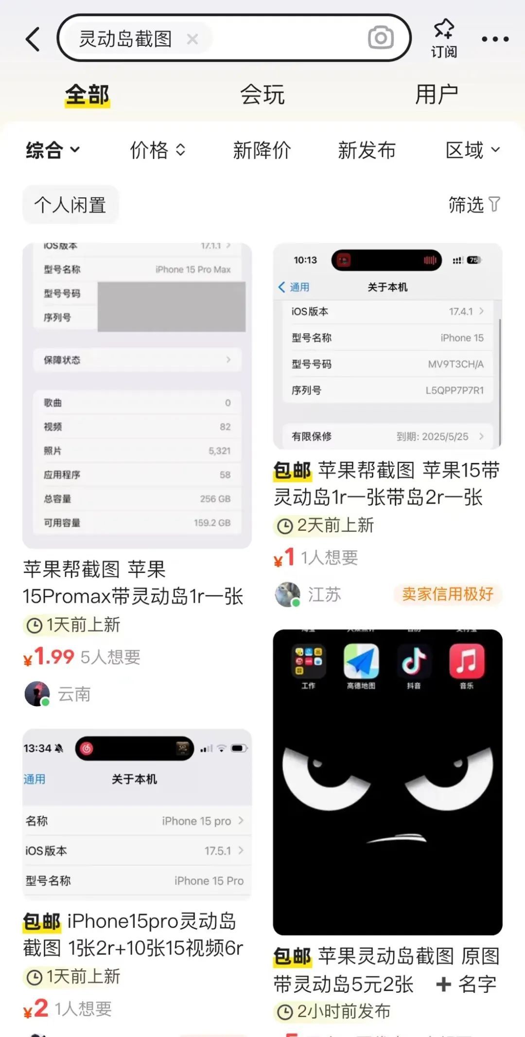冲上热搜！一张截图就能卖100元？用这几款手机的人小心