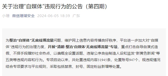 微信出手：近千个账号被禁言、封号！