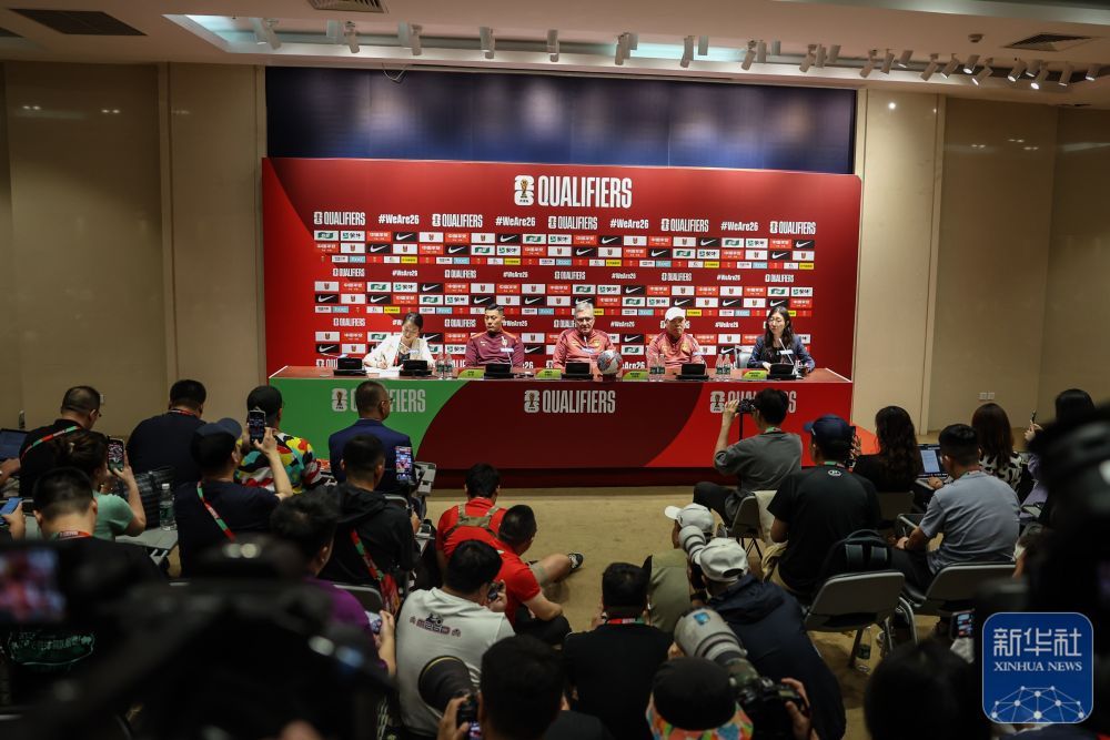足球丨世预赛：中国队召开赛前新闻发布会