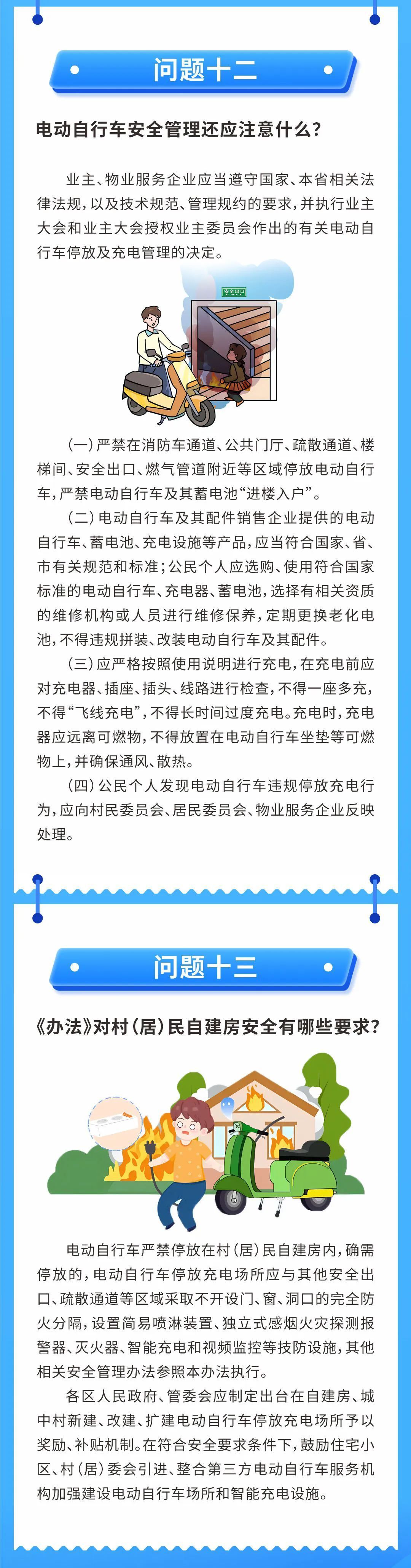 7月1日起施行！海口市电动自行车管理新规解读→