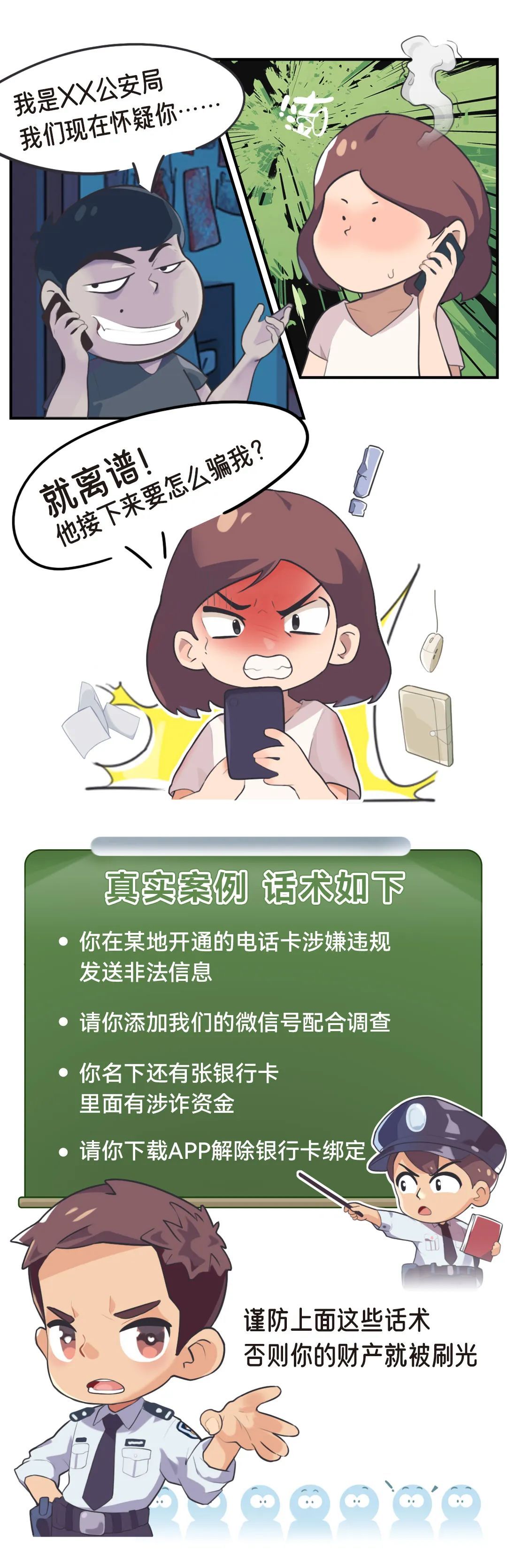 电信网络诈骗?深圳公安教你见招拆招 电信网络诈骗?深圳公安教你见招拆招