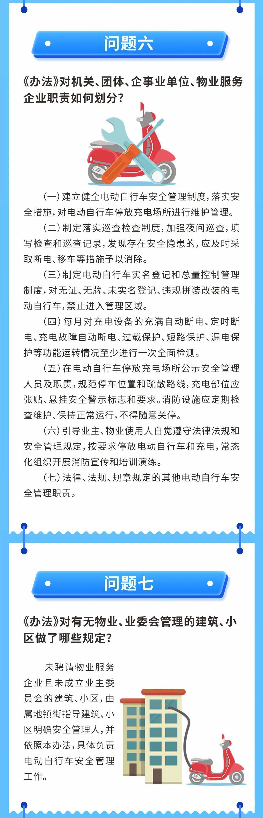 7月1日起施行！海口市电动自行车管理新规解读→