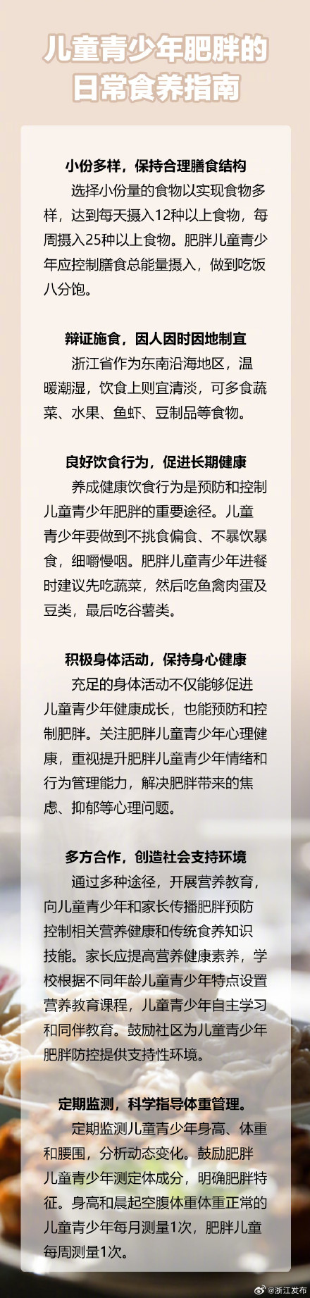 儿童青少年日常食养指南来了 儿童青少年日常食养指南来了