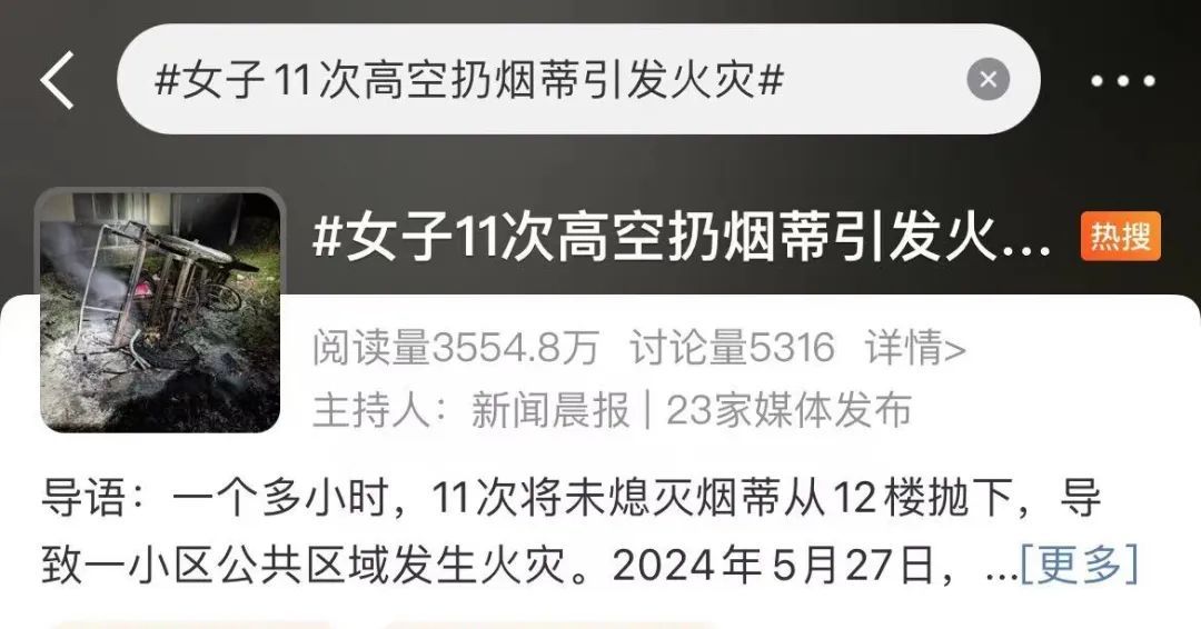 一小时向下扔了11次,拘留10天! 一小时向下扔了11次,拘留10天!