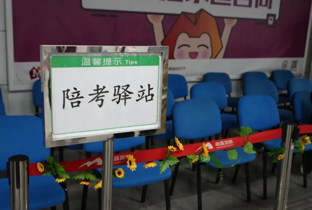 高考生凭准考证可优先进出南昌地铁站