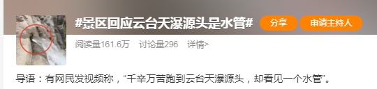 瀑布源头是大水管？知名景区回应！