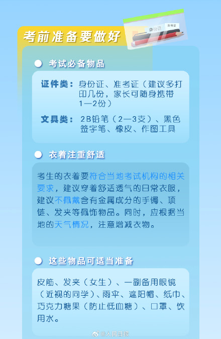 这些高考提醒考前必看
