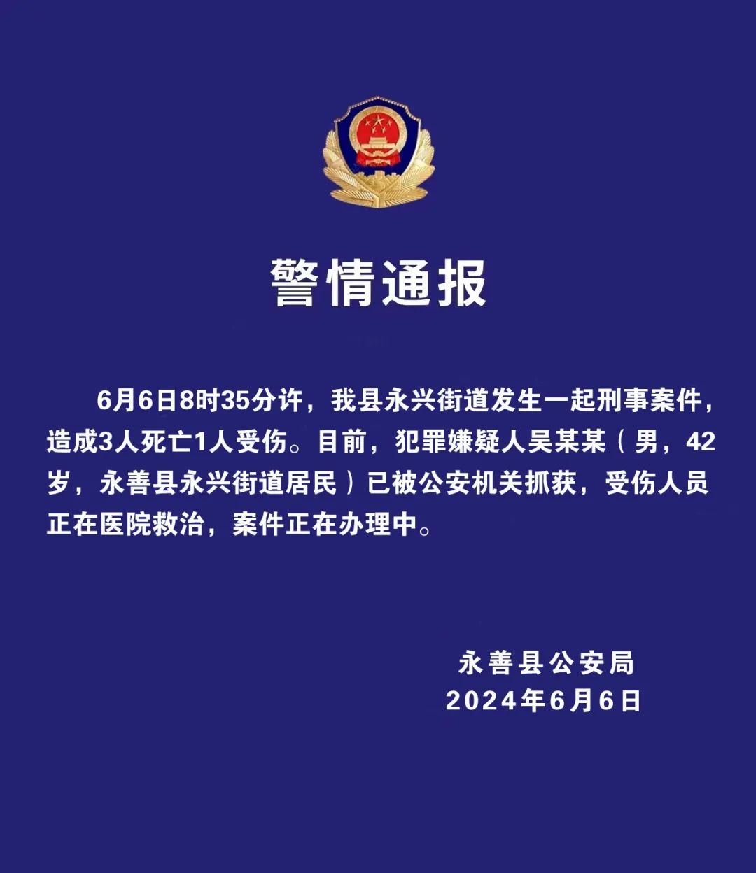 云南发生刑事案件,警方通报详情 云南发生刑事案件,警方通报详情