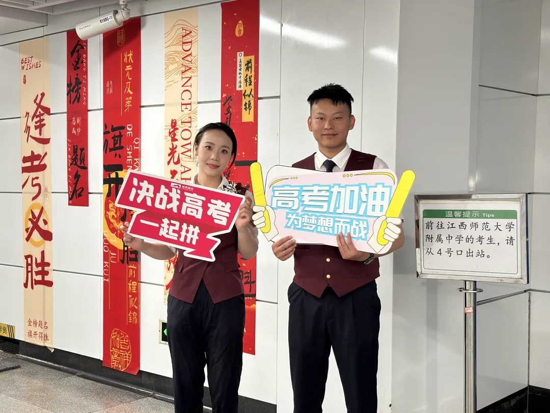 高考生凭准考证可优先进出南昌地铁站