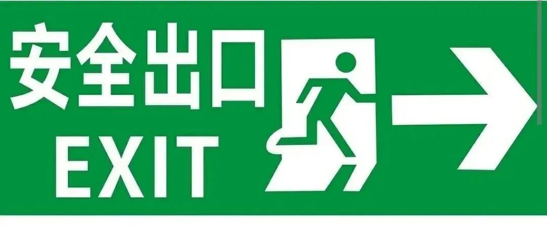 安全生产月 | 畅通生命通道,必知! 安全生产月 | 畅通生命通道,必知!