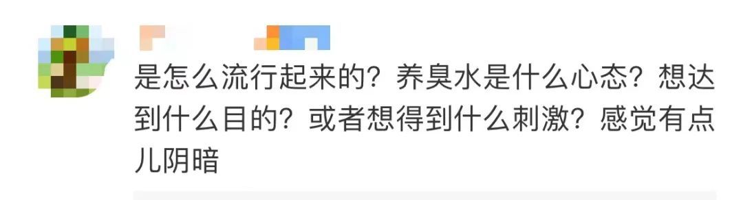 “养臭水”风靡！可能引发肺炎、构成犯罪