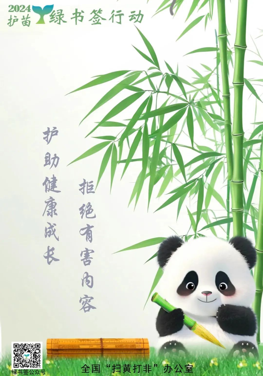 2024年“绿书签行动”开始啦! 2024年“绿书签行动”开始啦!