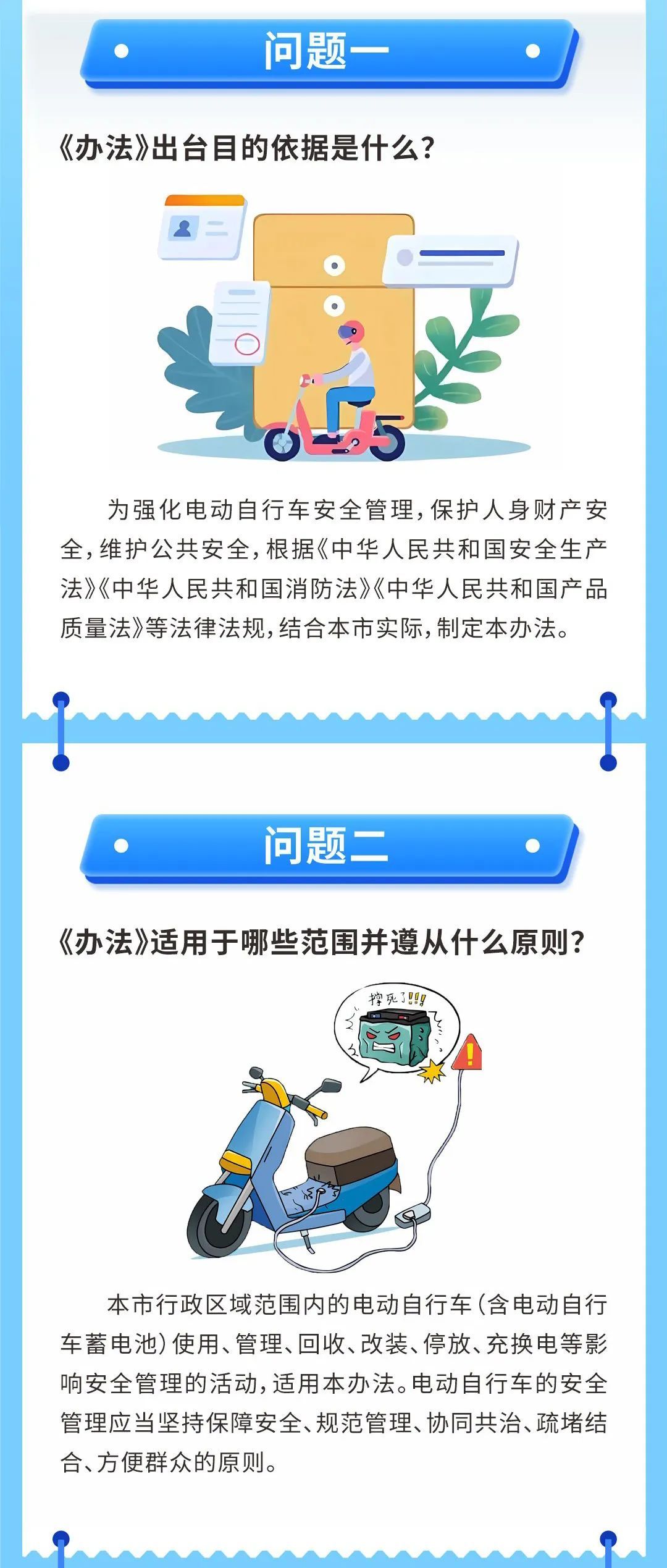 7月1日起施行！海口市电动自行车管理新规解读→