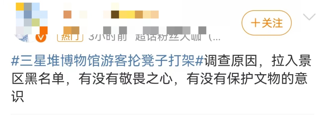 三星堆博物馆,游客抡凳子打架!网友:给老祖宗看上热闹了… 三星堆博物馆,游客抡凳子打架!网友:给老祖宗看上热闹了…