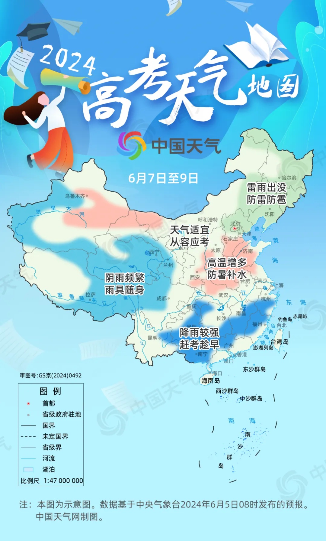 高考期间，全国天气情况如何？还需注意什么？一文了解→